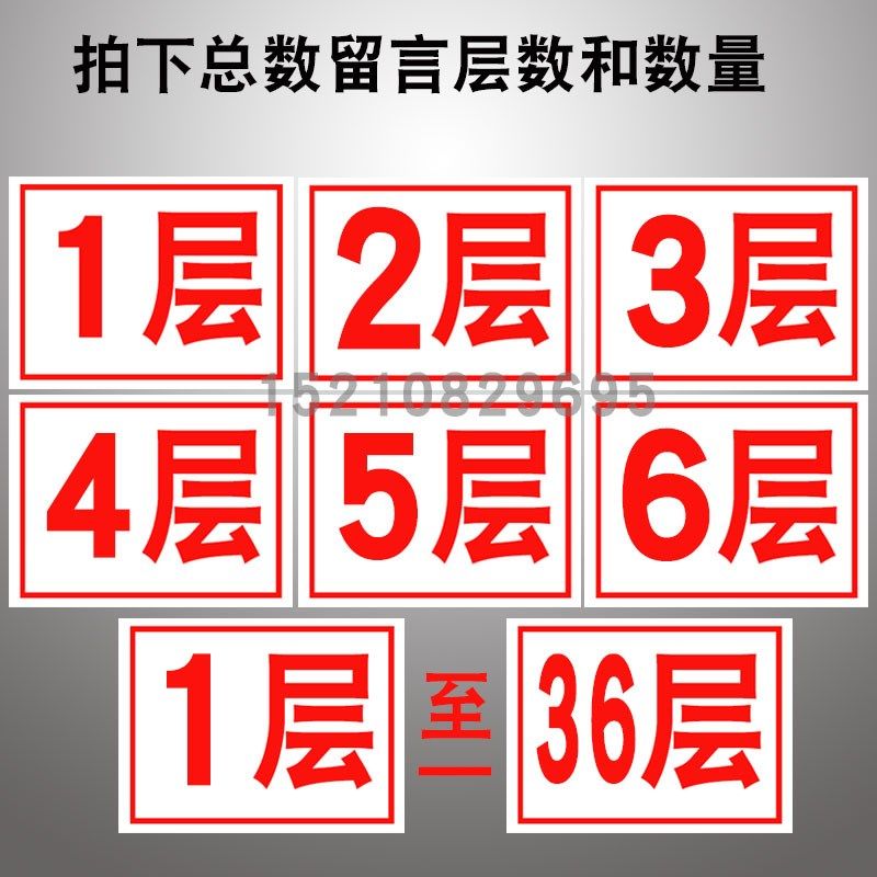 建筑工地楼层牌 楼号编码 包邮PVC标牌标识牌楼栋指引牌
