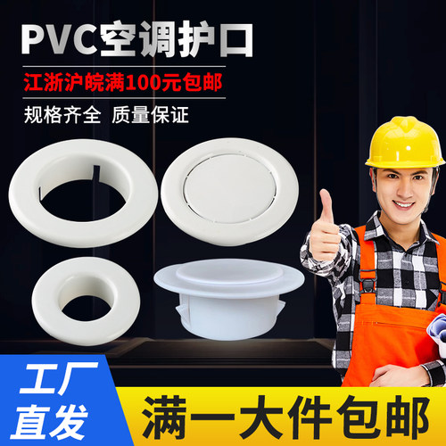 公元蝴蝶PVC50空调护口63墙孔护圈装饰盖75孔眼装饰圈110墙洞盖