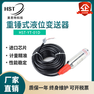 投入式液位变送器 重锤式液位计 深井测量水位仪海水深水位4~20mA
