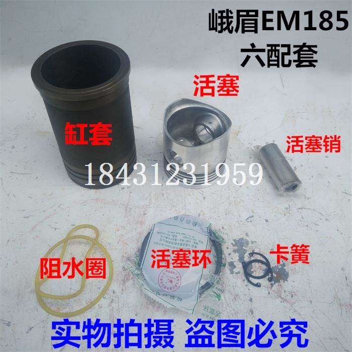 峨眉EM185水冷单缸柴油机四配套 六配套 缸套 活塞 活塞环 缸垫