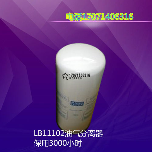 红五环螺杆空压机LG22BZ30HP 22KW油分芯油气分离器LB11102/2EPS