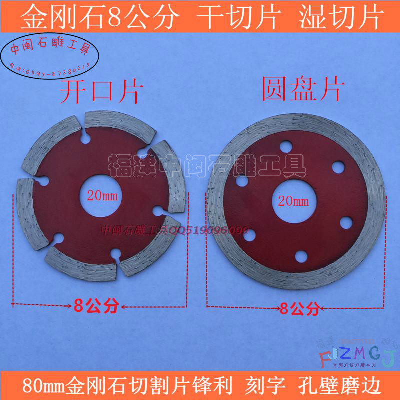 金刚石8公分石雕切割锯片鹅卵石磨片角磨机刻字切片10片包