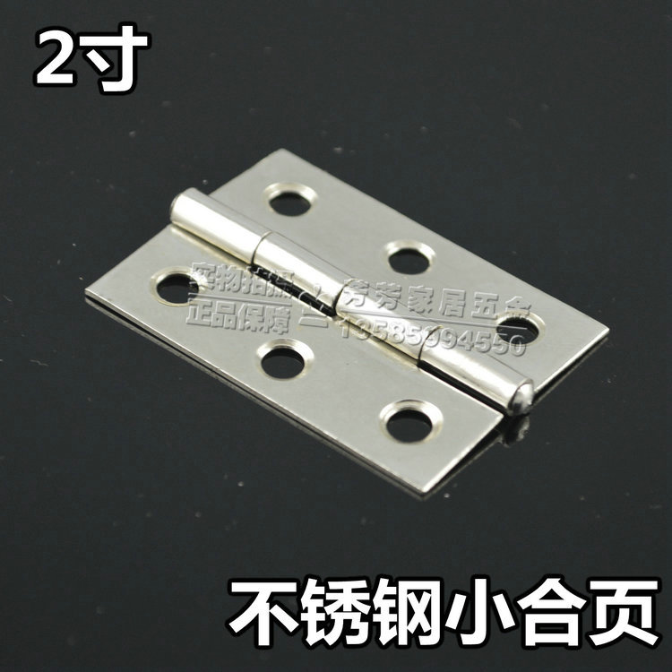 3寸不锈钢合页 礼品箱小合页 橱柜门合页 普通型合页 小铰链1只价