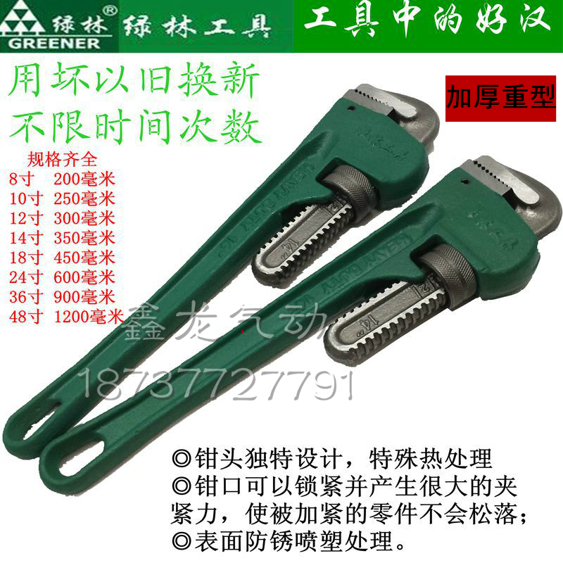 绿林五金手动工具 夹持工具 管子钳 水管钳 管钳 卡钳 管箍钳