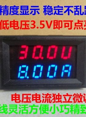 桂辰 BY42S 直流双显示/LED数字电压电流表/双显表头/DC0-30V