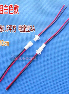 SM2.54-2P公母端子线加粗白色公母对接连接线LED接插件灯条线束