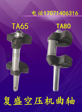 复盛空压机曲轴VA/TA-65 80复盛空压机缸体连杆活塞垫片