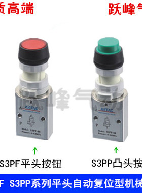 机械阀S3PP/S3PF-M5/06/08二位三通平头凸头按钮型机械阀自动复位