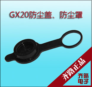 M19 GX20 M20 防尘盖 防水罩 航空插头 防尘罩 DF20