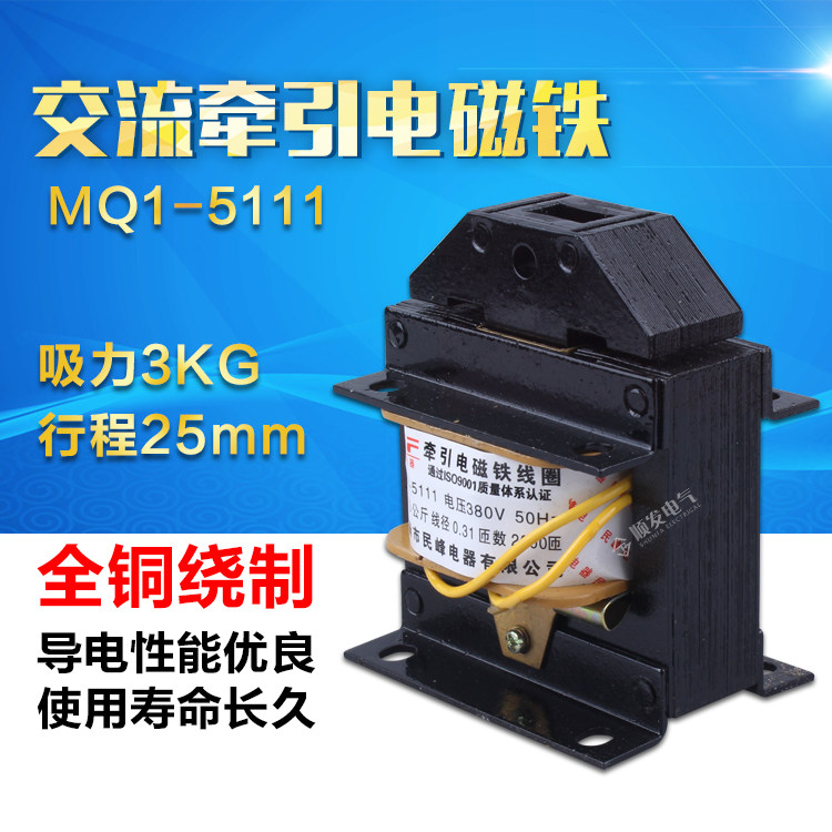 民峰 MQ1-5111,MQ1-3kg,MQ1-3N交流牵引电磁铁全铜线圈,ZIPPO/瑞士军刀/眼镜,眼镜盒,淘宝优惠券,粉丝福利购,淘宝优惠卷