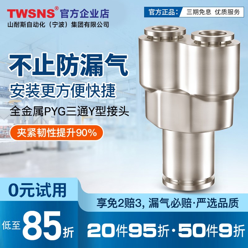 TWSNS气动金属PYG三通变径快插快速接头Y型16-12-10-8-6-4