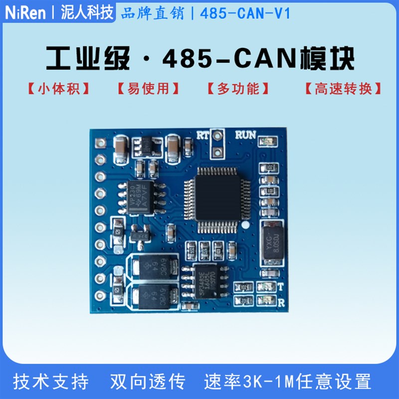 RS485转CAN/CANOpen/CAN模块/透传模块串口RS232modbus 非STM32