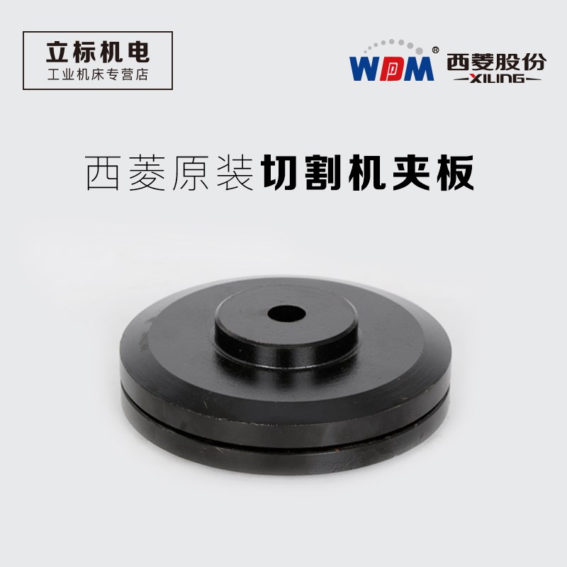 西菱原装400切割机夹板传动轴夹板J3GI-400 J3GA-400 J3GG-400