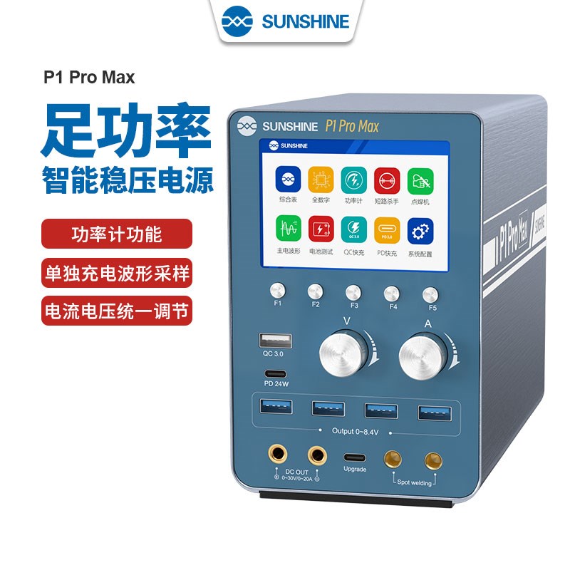 新讯P1PROMAX电源表电池点焊QCPD快充远程升级智能稳压输出电源表