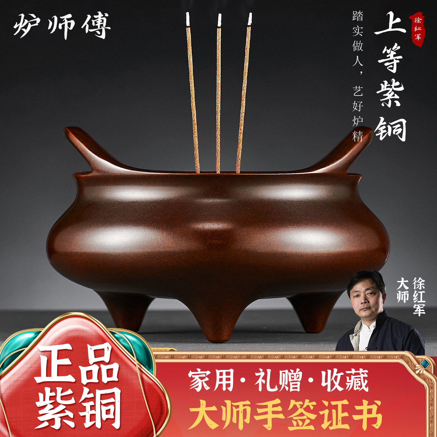 炉师傅紫铜香炉三足铜香炉纯铜线香炉家用室内供佛香薰炉环香炉
