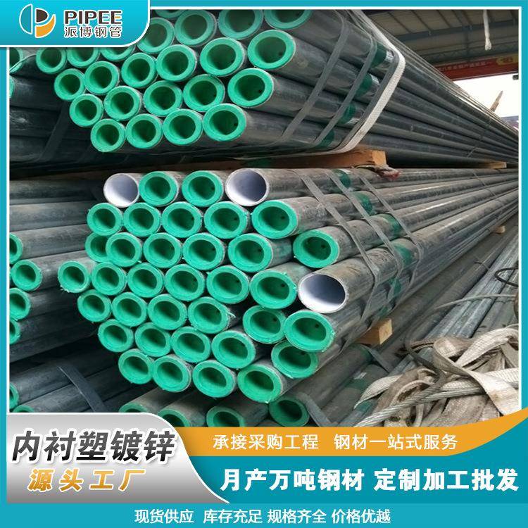 内衬塑镀锌管外镀锌冷热水管钢塑复合管广东厂家