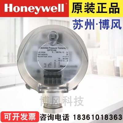 正品霍尼韦尔DPTE5000高量程压差传感器0-5kpa空调压差变送器