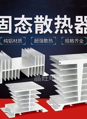 通用SSR单相固态继电器散热座 铝制散热片小型散热器白色黑色固体