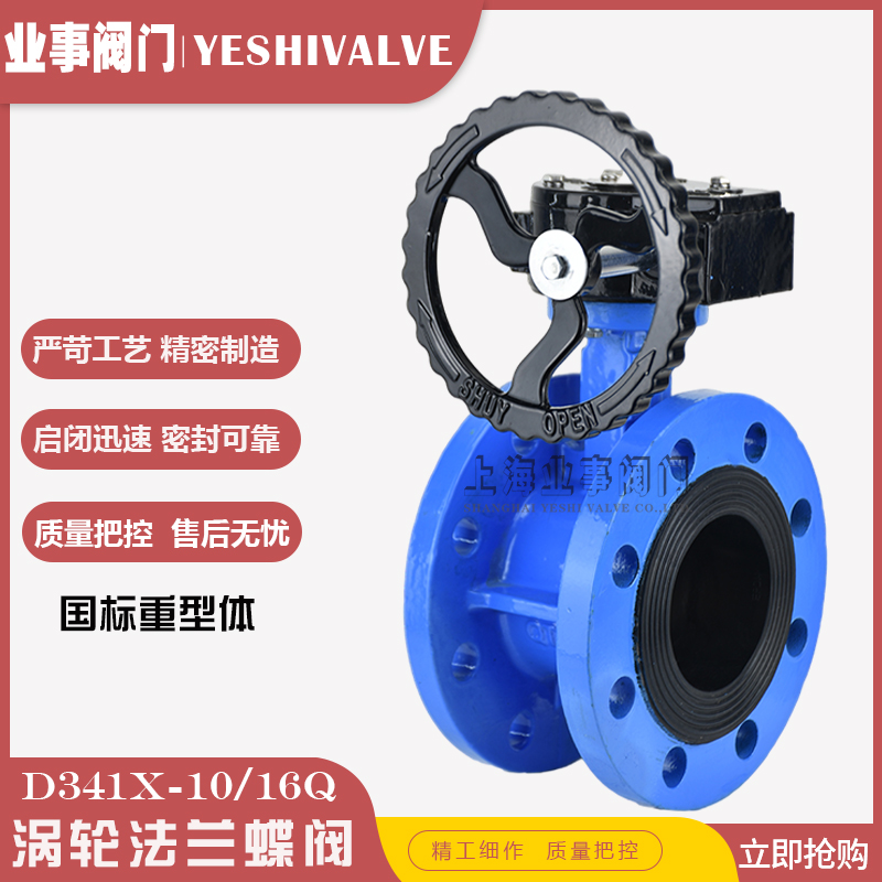 D341X-10/16Q软密封手动涡轮法兰蝶阀DN100 150 200 250 300 400