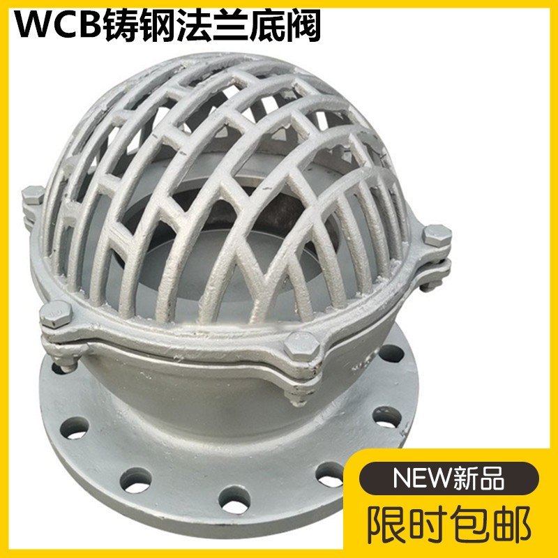 WCB铸钢法兰底阀H42W-6P16P铸钢水泵吸水底阀DN100升降式井底阀