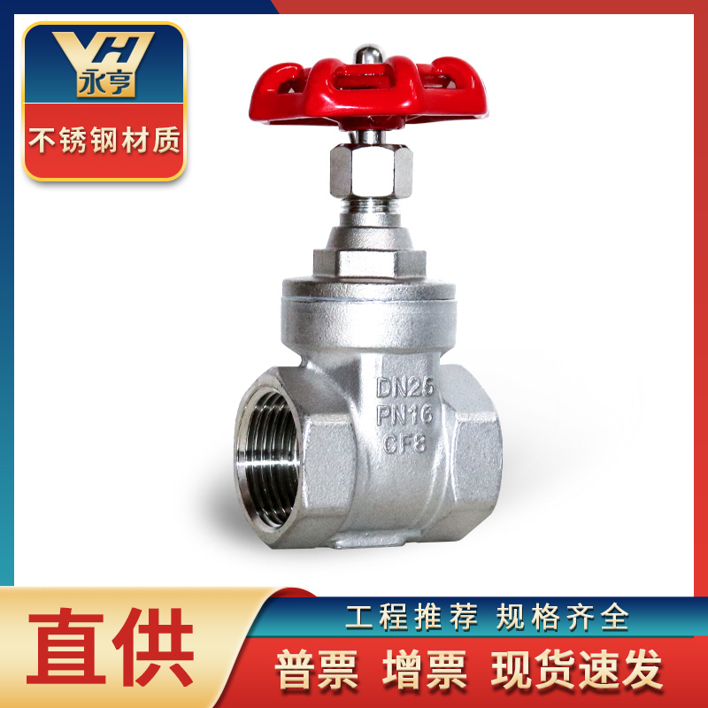 304不锈钢闸阀丝口4分6分1寸家用自来水管总阀硬密封水暖阀门开关