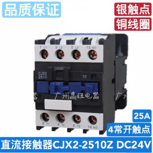 24V 4常开直流操作接触器CJX2 2510直流接触器25A LP1 银点 2510Z