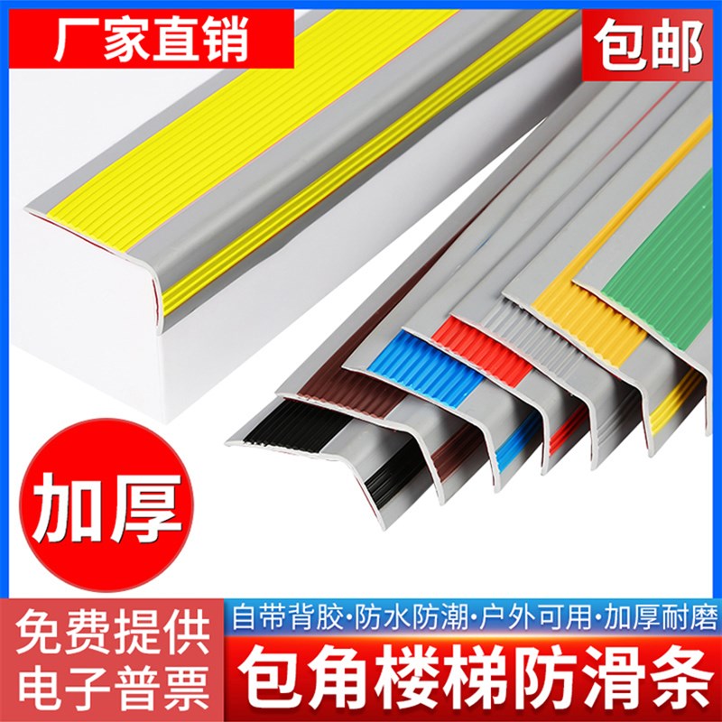 台阶自粘止滑条楼梯防滑条室外踏步PVC防水防滑贴儿童防磕碰压条