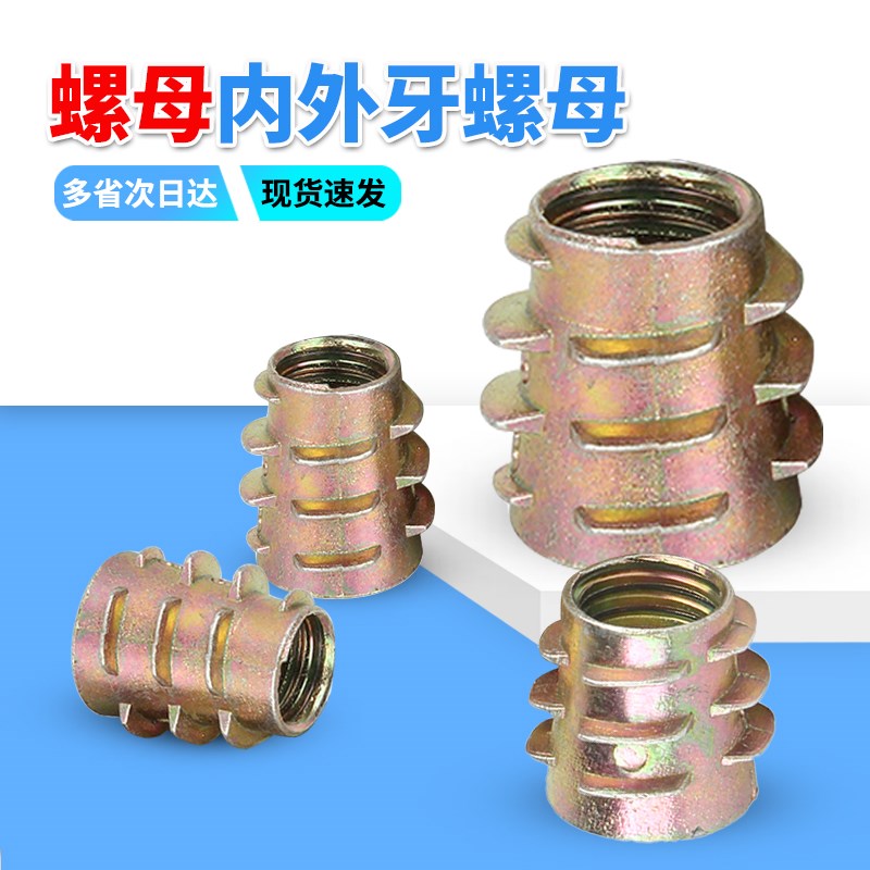 木工内外牙螺母沉头内六角家具螺帽预埋件梯形内嵌螺丝帽M6M8M10