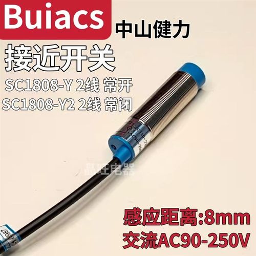BUIACS安达拉北崎健力接近开关SC1808-Y交流2线90-250V SC1808-Y2