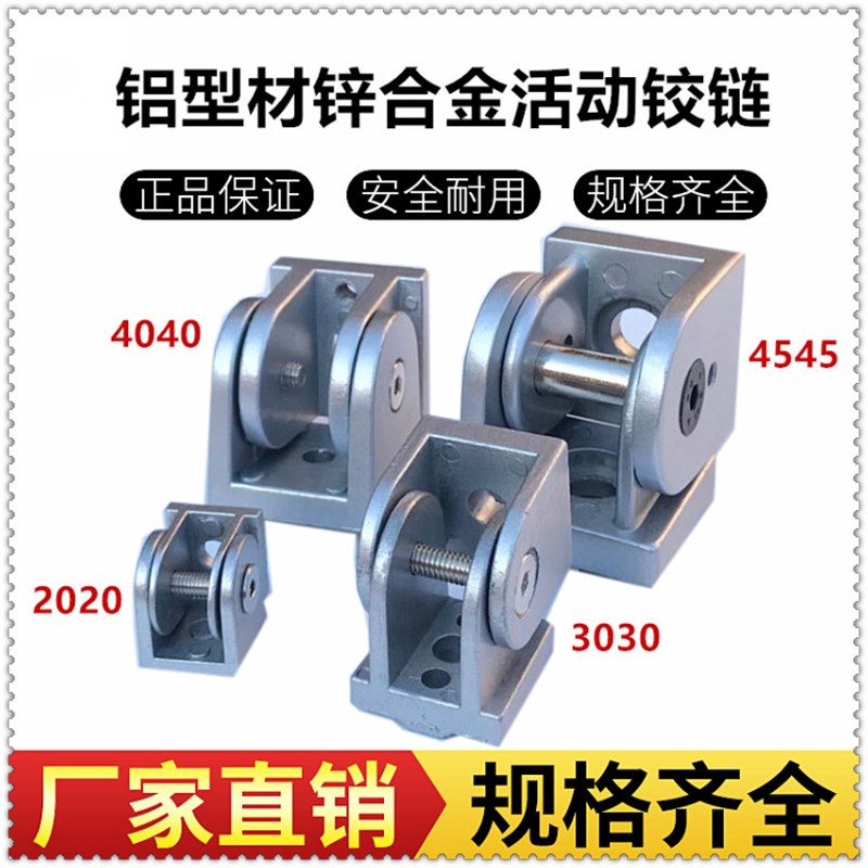 工业铝型材配件 锌合金活动铰链20/30/40/45活动铰链国标欧标通用