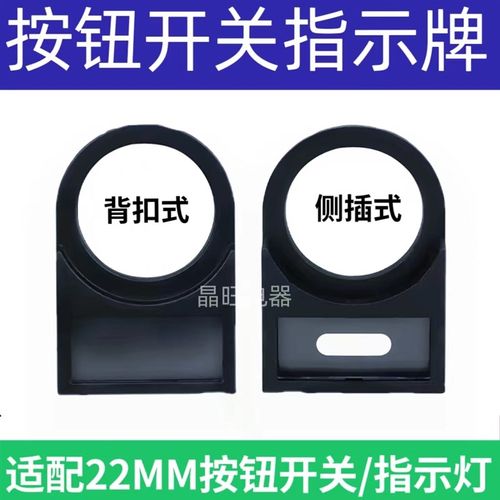 22mm按钮开关信号灯标志牌标识牌标牌框标志框指示牌标字框标签框