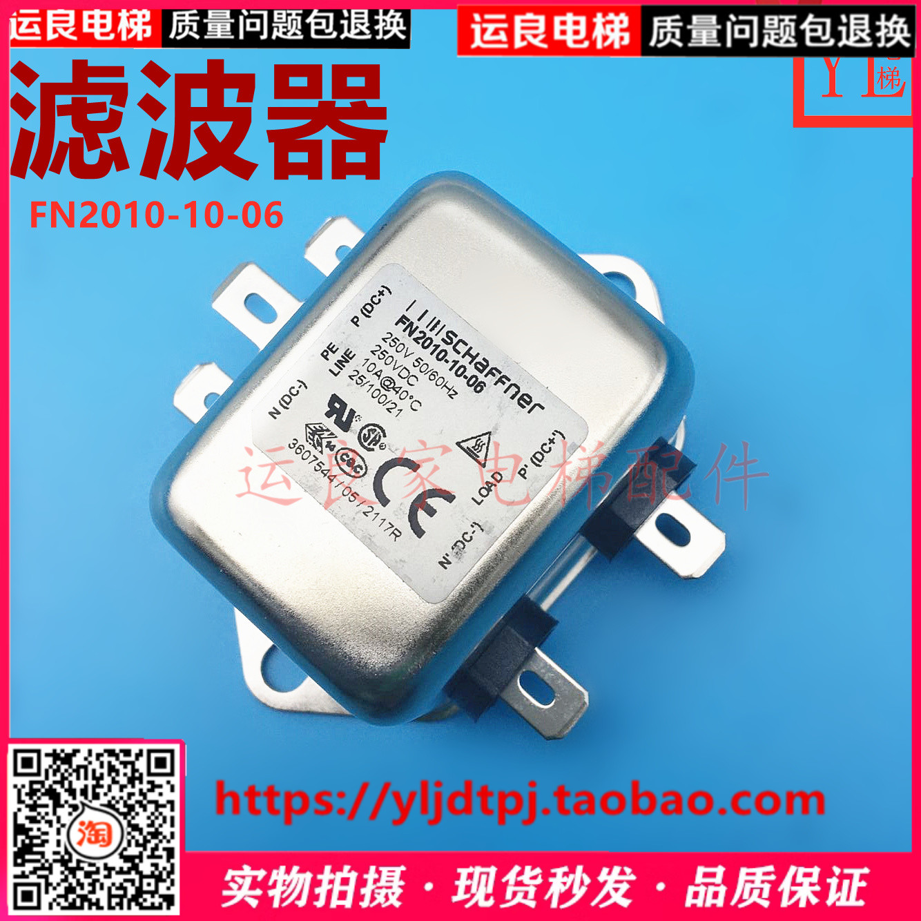 日立低压供电箱SCHAFFNE,250V10A滤波器FN2010-10-06/413-A