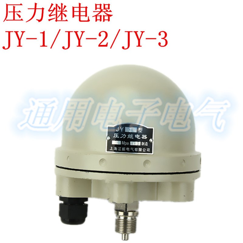 江新 船用压力继电器  JY-1/JY-2/JY-3  压力控制器 JY1/JY2/JY3