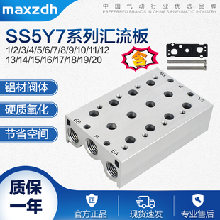 电磁阀底座SY7120汇流板SS5Y7 12盲板