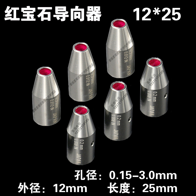 D12*25细孔放电机眼模 穿孔机红宝石眼模 打孔机 打孔机导向器
