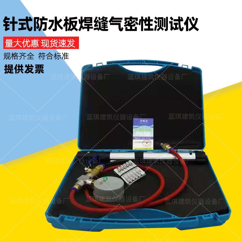 针式防水板焊缝气密性试验仪手动隧道防水板气密性检测仪SFQM-1型