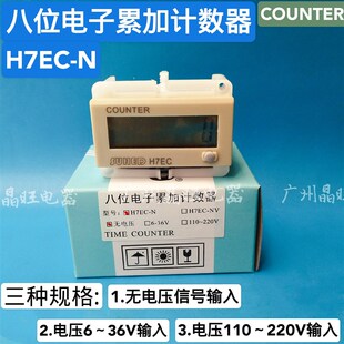 h7ec 24V通电记数无源 n冲床计数器电子数显工业记时器累时器220V