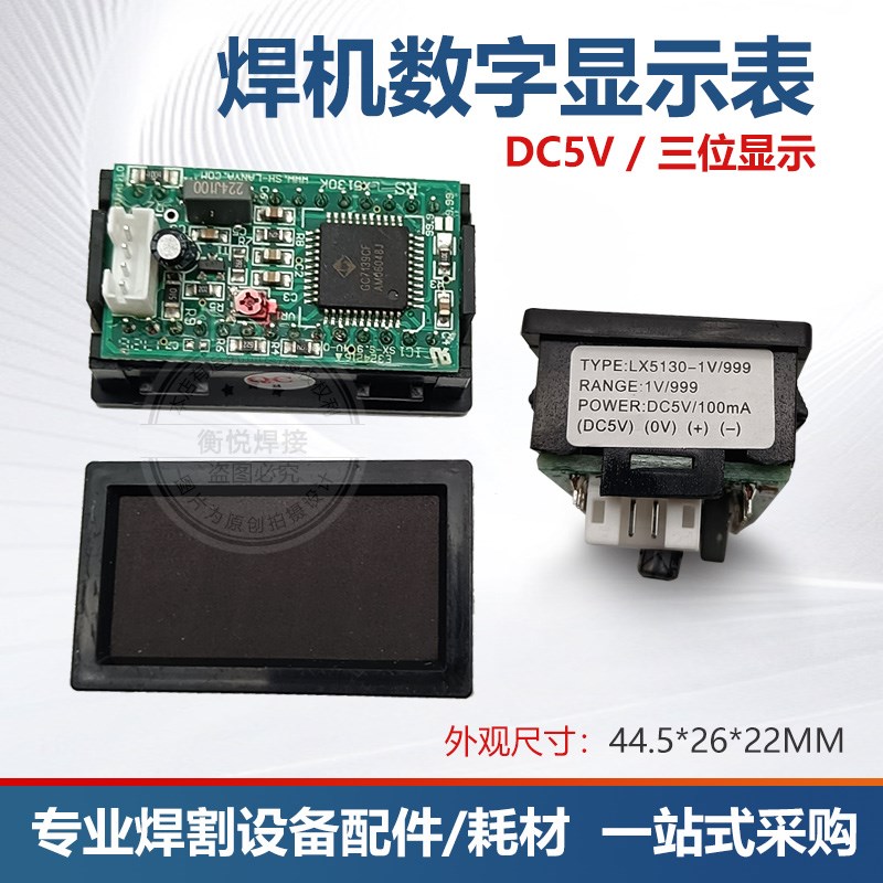 佳款逆变焊机数显表LX5130 正负信号表 DC5V供电小表头 电流表
