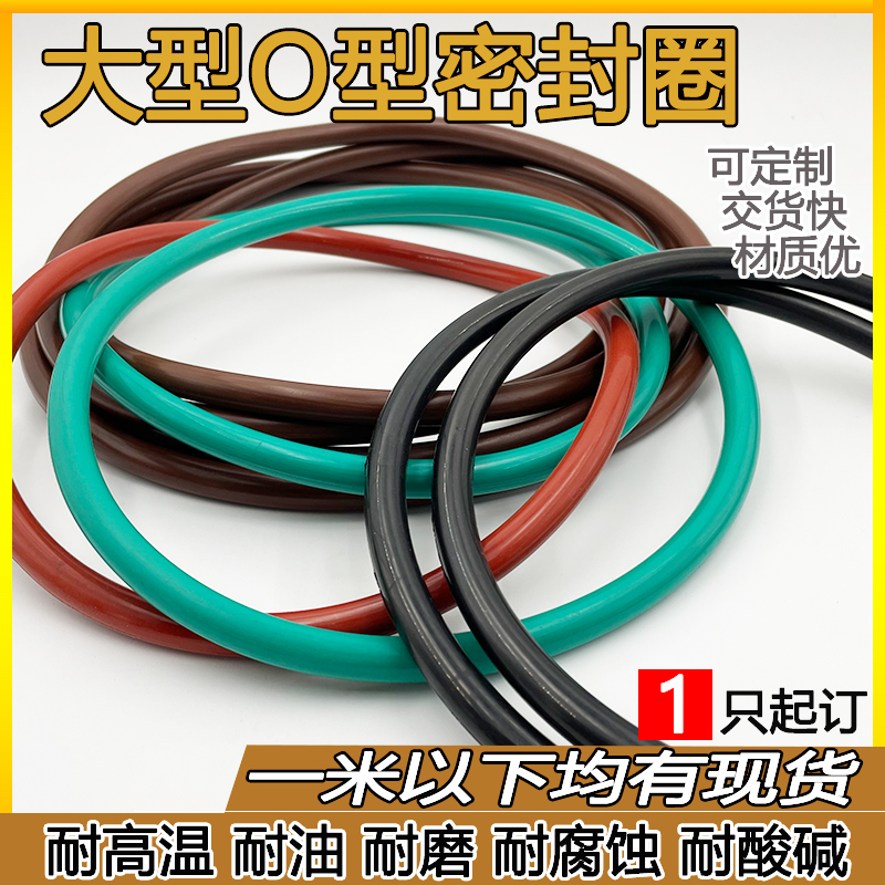 氟胶丁晴大型O型密封圈现货860/865/870/875/880/885/890*线径5mm