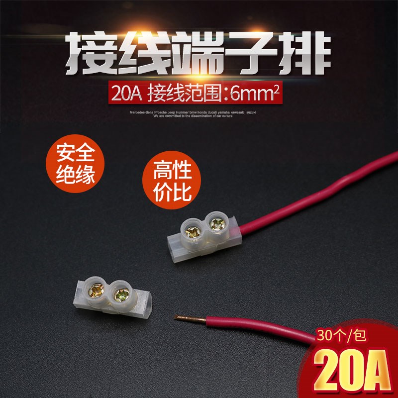 尼龙接线端子电线连接器20A对接一进一出塑料接线柱端子排30只