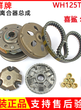 踏板车迅鲨喜鲨幻鲨御鲨WH125T-9A-7A前后皮带轮离合器驱动盘K69