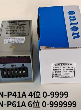 onlon安龙TCN-P61A TCN-P41A工业数显预置式计数器电子拨码计数表