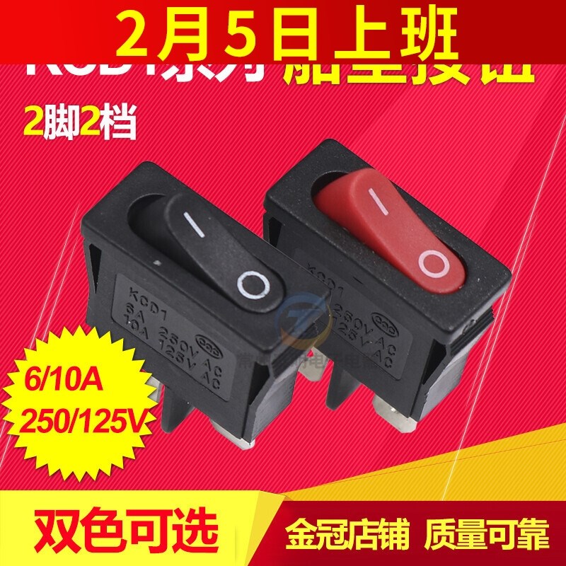 船型船形开关  黑色2脚2档自锁 电源开关翘板开关KCD1 薄小