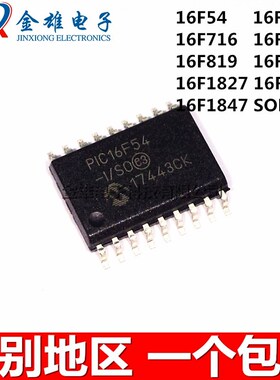 PIC16F1847-I/SO 1828T-E/SO 1827 1826 819 818 716 88 54 SOP18