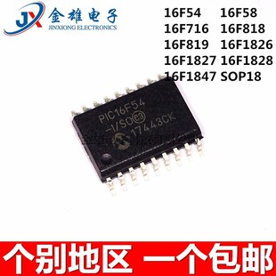 PIC16F1847-I/SO 1828T-E/SO 1827 1826 819 818 716 88 54 SOP18