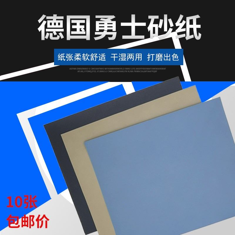 进口德国勇士砂纸打磨抛光细沙2000目超细5000水磨3000目抛光7000