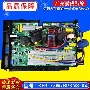 X4适用于美 BP3N8 柜机室外机变频电控盒全新电脑控制板 72W KFR