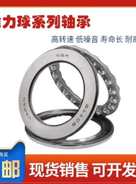 NSK日本进口平面推力球轴承51405 51406 51407 51408 51409 51410