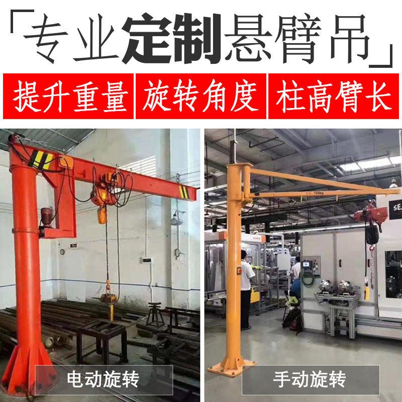 立柱式电动旋转悬臂吊起重机小型独臂吊架1吨2吨3吨5吨手动单臂吊,清洗/食品/商业设备,洗车机,淘宝优惠券,粉丝福利购,淘宝优惠卷