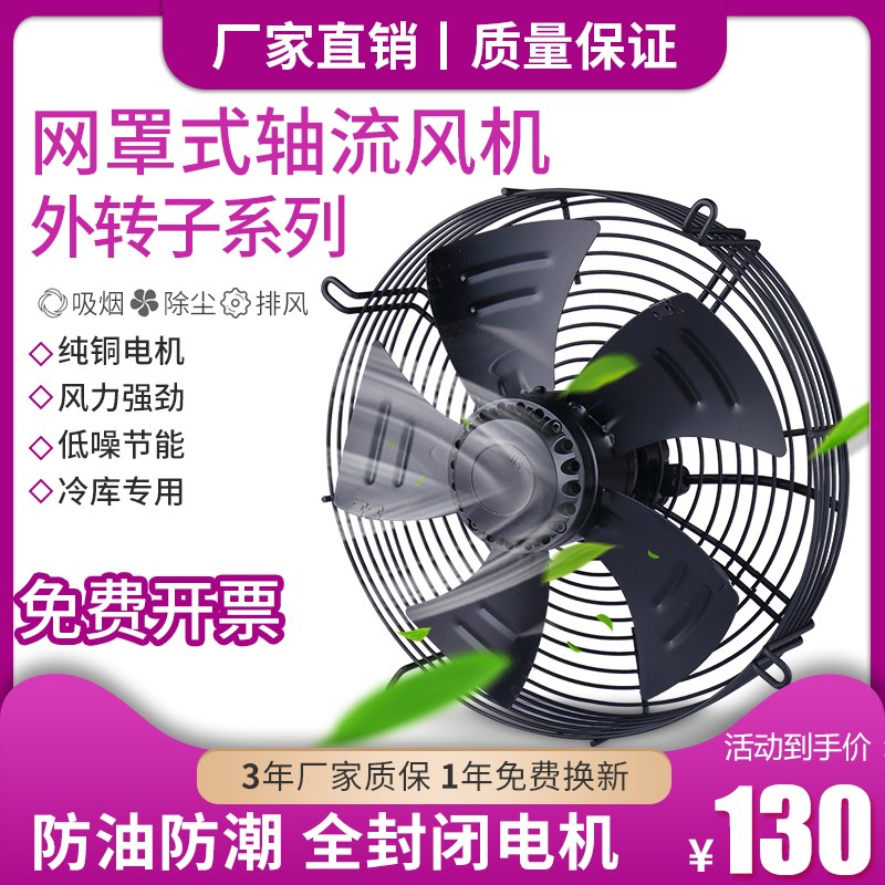 YWF外转子轴流风机220V/380V冷库冷凝蒸发器冷干机电机散热用风扇